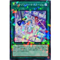 画像1: ウィッチクラフトサボタージュ【ノーマルパラレル】{DBIC-JP021}《魔法》