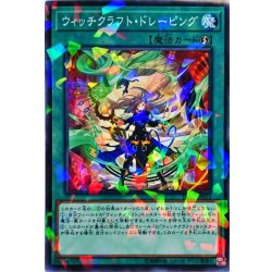 画像1: ウィッチクラフトドレーピング【ノーマルパラレル】{DBIC-JP023}《魔法》