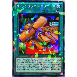 画像1: ウィッチクラフトスクロール【ノーマルパラレル】{DBIC-JP025}《魔法》