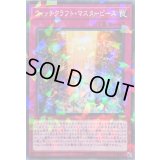 ウィッチクラフトマスターピース【ノーマルパラレル】{DBIC-JP026}《罠》