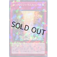 ウィッチクラフトマスターピース【ノーマルパラレル】{DBIC-JP026}《罠》