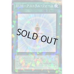 画像1: RUMアストラルフォース【ノーマルパラレル】{DBIC-JP044}《魔法》