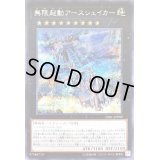 〔状態B〕無限起動アースシェイカー【シークレット】{DBIC-JP009}《エクシーズ》