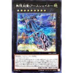 画像1: 〔状態B〕無限起動アースシェイカー【シークレット】{DBIC-JP009}《エクシーズ》