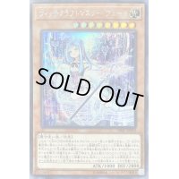 〔状態B〕ウィッチクラフトマスターヴェール【シークレット】{DBIC-JP019}《モンスター》