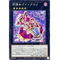 召煌女クインクエリ【ノーマル】{DBJH-JP045}《エクシーズ》