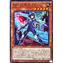 画像1: K917号イヅナ【ノーマル】{DBJH-JP031}《モンスター》