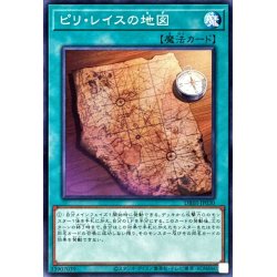 画像1: ピリレイスの地図【ノーマル】{DBJH-JP030}《魔法》