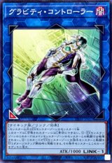 グラビティコントローラー【ノーマル】{DBJH-JP027}《リンク》