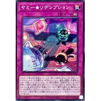 ヤミーリデンプション【ノーマル】{DBJH-JP026}《罠》