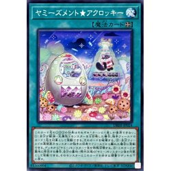 画像1: ヤミーズメントアクロッキー【ノーマル】{DBJH-JP024}《魔法》
