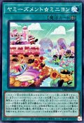 ヤミーズメントミニヨン【ノーマル】{DBJH-JP023}《魔法》