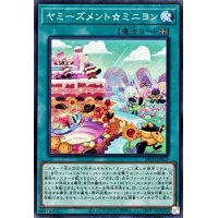 ヤミーズメントミニヨン【ノーマル】{DBJH-JP023}《魔法》