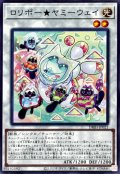 ロリポーヤミーウェイ【ノーマル】{DBJH-JP021}《シンクロ》
