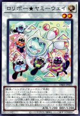 ロリポーヤミーウェイ【ノーマル】{DBJH-JP021}《シンクロ》