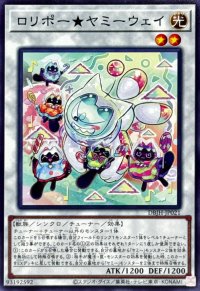 ロリポーヤミーウェイ【ノーマル】{DBJH-JP021}《シンクロ》