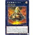先史遺産ヴィマナ【ノーマル】{DBJH-JP044}《エクシーズ》