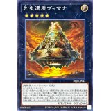 先史遺産ヴィマナ【ノーマル】{DBJH-JP044}《エクシーズ》