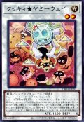 クッキィヤミーウェイ【ノーマル】{DBJH-JP020}《シンクロ》