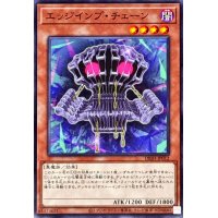 エッジインプチェーン【ノーマル】{DBJH-JP012}《モンスター》