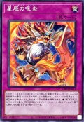 星辰の吼炎【ノーマル】{DBJH-JP011}《罠》
