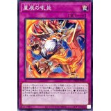 星辰の吼炎【ノーマル】{DBJH-JP011}《罠》