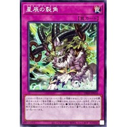 画像1: 星辰の裂角【ノーマル】{DBJH-JP010}《罠》