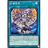 計都星辰【ノーマル】{DBJH-JP008}《魔法》