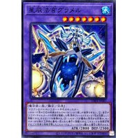 星辰法宮グラメル【ノーマル】{DBJH-JP007}《融合》