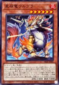 星辰竜ウルグラ【ノーマル】{DBJH-JP004}《モンスター》