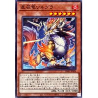 星辰竜ウルグラ【ノーマル】{DBJH-JP004}《モンスター》