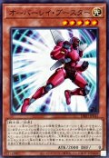 オーバーレイブースター【ノーマル】{DBJH-JP042}《モンスター》