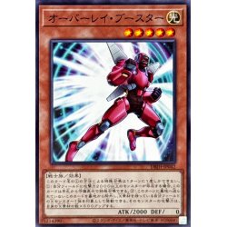 画像1: オーバーレイブースター【ノーマル】{DBJH-JP042}《モンスター》