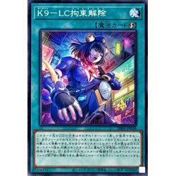画像1: K9LC拘束解除【ノーマル】{DBJH-JP038}《魔法》