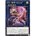 K900号Hound【ノーマル】{DBJH-JP036}《エクシーズ》