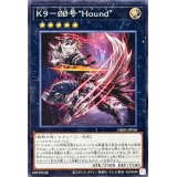 K900号Hound【ノーマル】{DBJH-JP036}《エクシーズ》