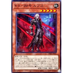 画像1: K900号ルプス【ノーマル】{DBJH-JP034}《モンスター》