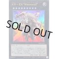 〔状態B〕K9EXWerewolf【ウルトラ】{DBJH-JP037}《エクシーズ》