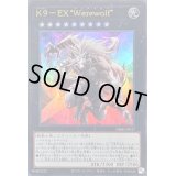 〔状態B〕K9EXWerewolf【ウルトラ】{DBJH-JP037}《エクシーズ》