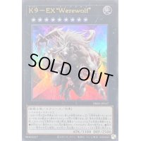 〔状態B〕K9EXWerewolf【ウルトラ】{DBJH-JP037}《エクシーズ》