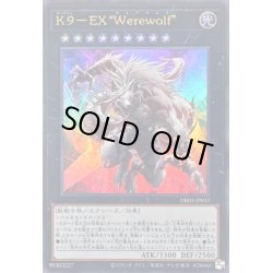 画像1: 〔状態B〕K9EXWerewolf【ウルトラ】{DBJH-JP037}《エクシーズ》