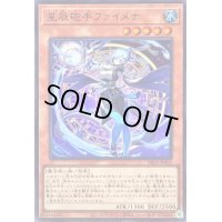 〔状態B〕星辰砲手ファイメナ【スーパー】{DBJH-JP002}《モンスター》