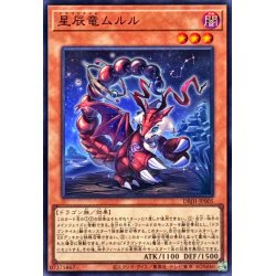 画像1: 星辰竜ムルル【スーパー】{DBJH-JP005}《モンスター》
