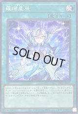 ☆SALE☆羅フ星辰/ラーフドラゴンテイル【スーパー】{DBJH-JP009}《魔法》