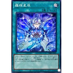 画像1: 羅フ星辰/ラーフドラゴンテイル【スーパー】{DBJH-JP009}《魔法》