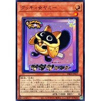 〔状態A-〕クッキィヤミー【スーパー】{DBJH-JP017}《モンスター》