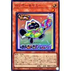 画像1: ロリポーヤミー【スーパー】{DBJH-JP018}《モンスター》