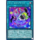 〔状態A-〕ヤミーサプライズ【スーパー】{DBJH-JP025}《魔法》