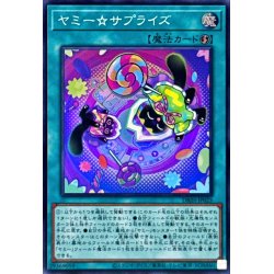 画像1: ヤミーサプライズ【スーパー】{DBJH-JP025}《魔法》