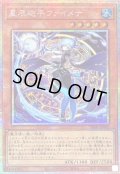 〔状態A-〕星辰砲手ファイメナ【プリズマティックシークレット】{DBJH-JP002}《モンスター》